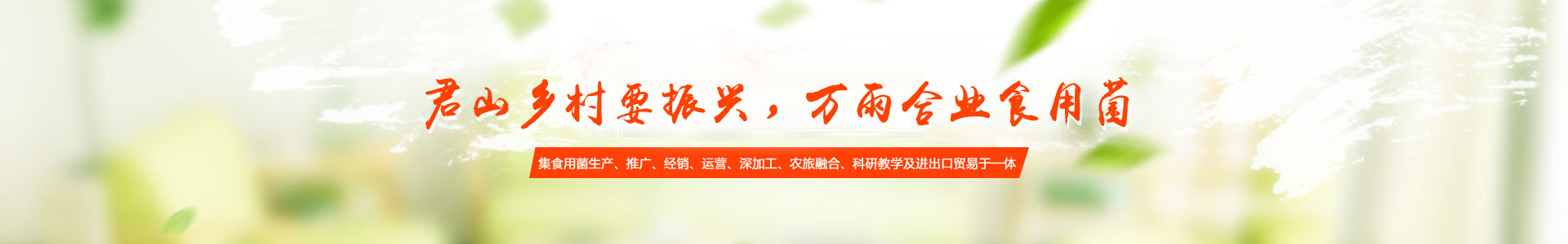 湖南君山萬雨合業生物科技有限公司